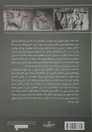 کتاب نبردهای ایران با یونان و روم - تصویر 2